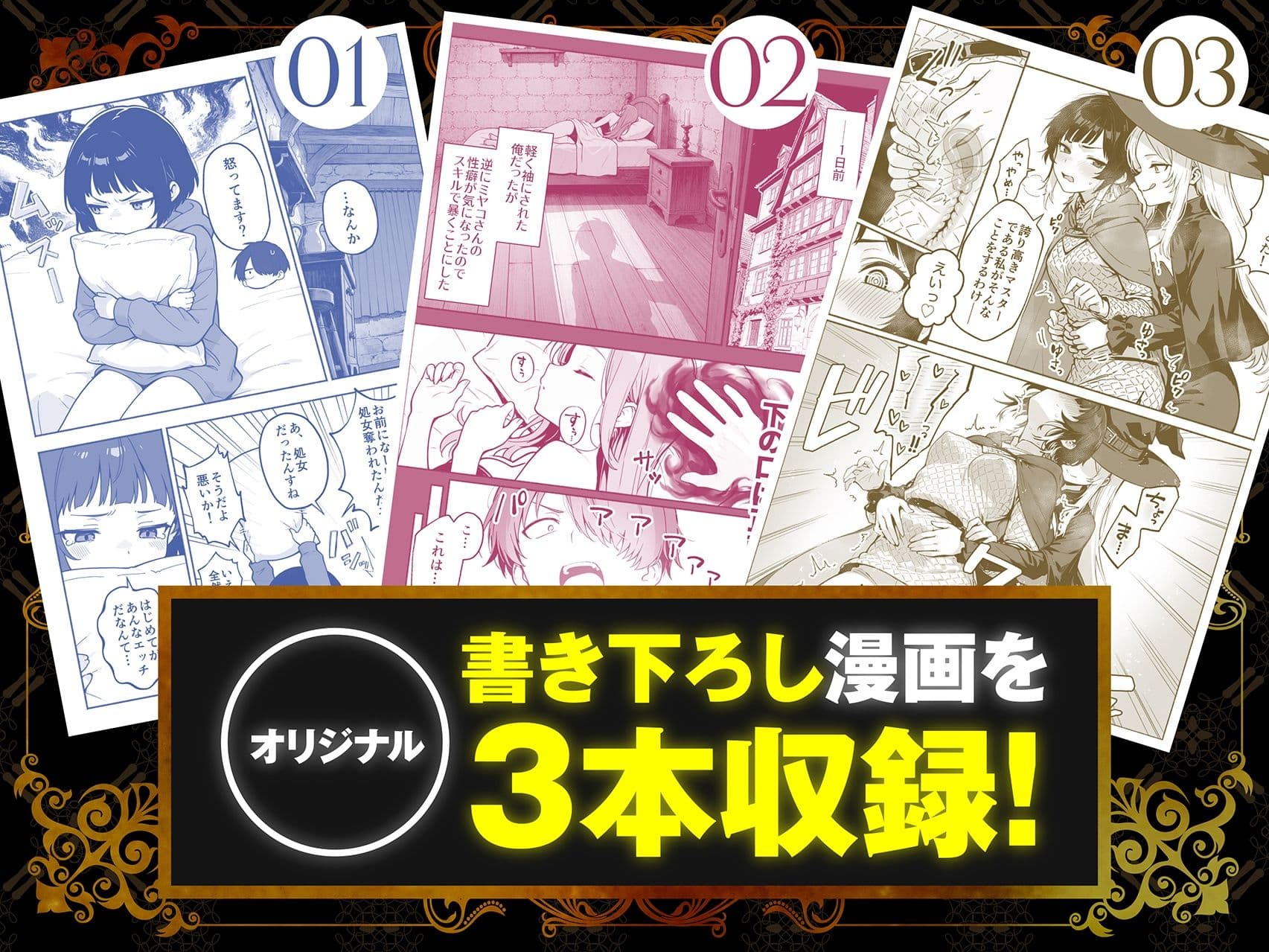 【総集編1〜3巻】異世界で最弱スキルしかもらえなかった俺、SSSレアカードを手に入れたのでセックス王を目指すことにする。 サンプル 2