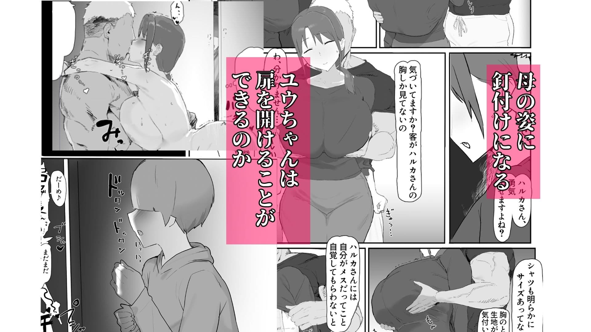 バ先の子持ち母の相談に乗ったら大変なことになった話 サンプル 2