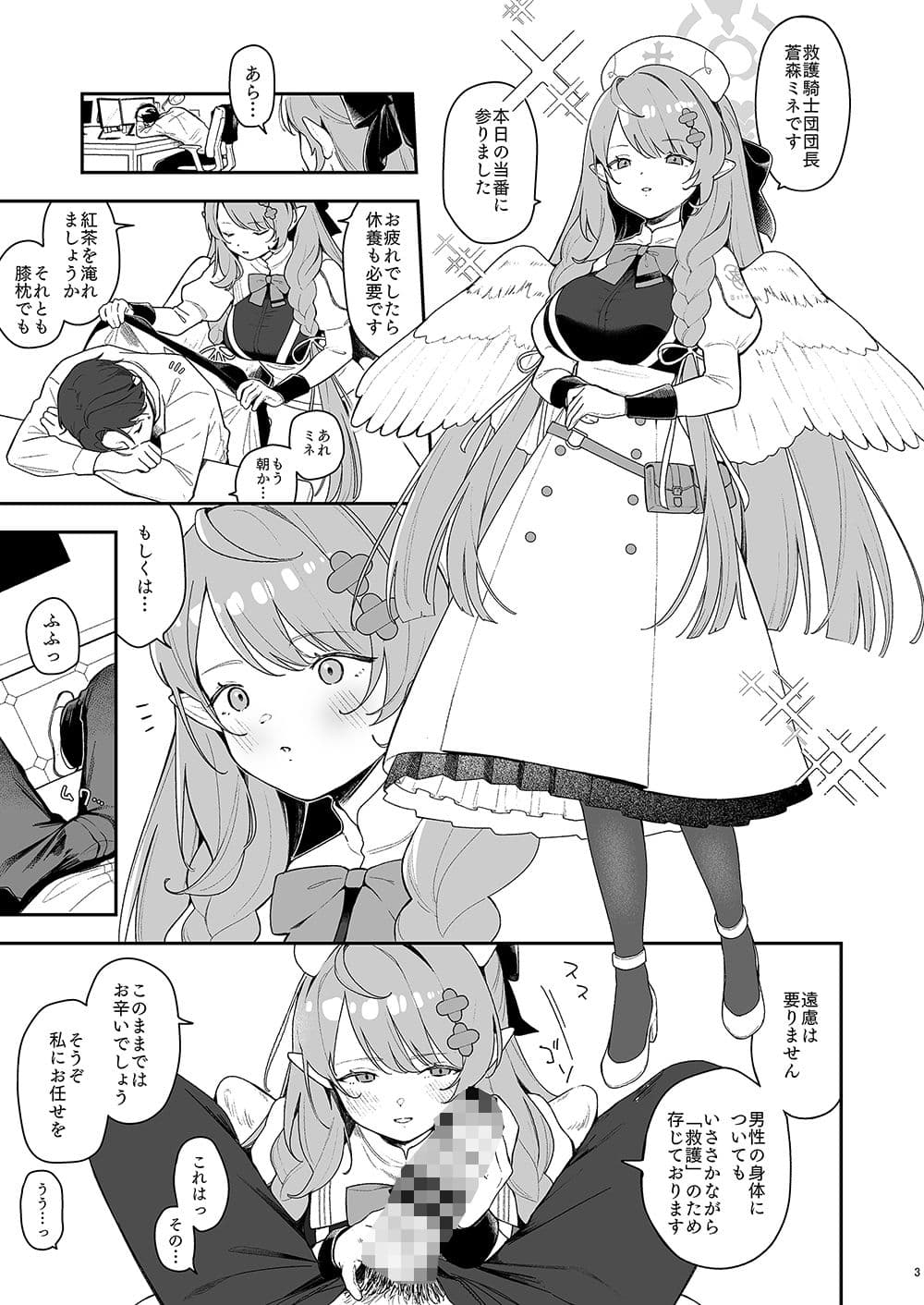 ミネが壊してミネが治す サンプル 1