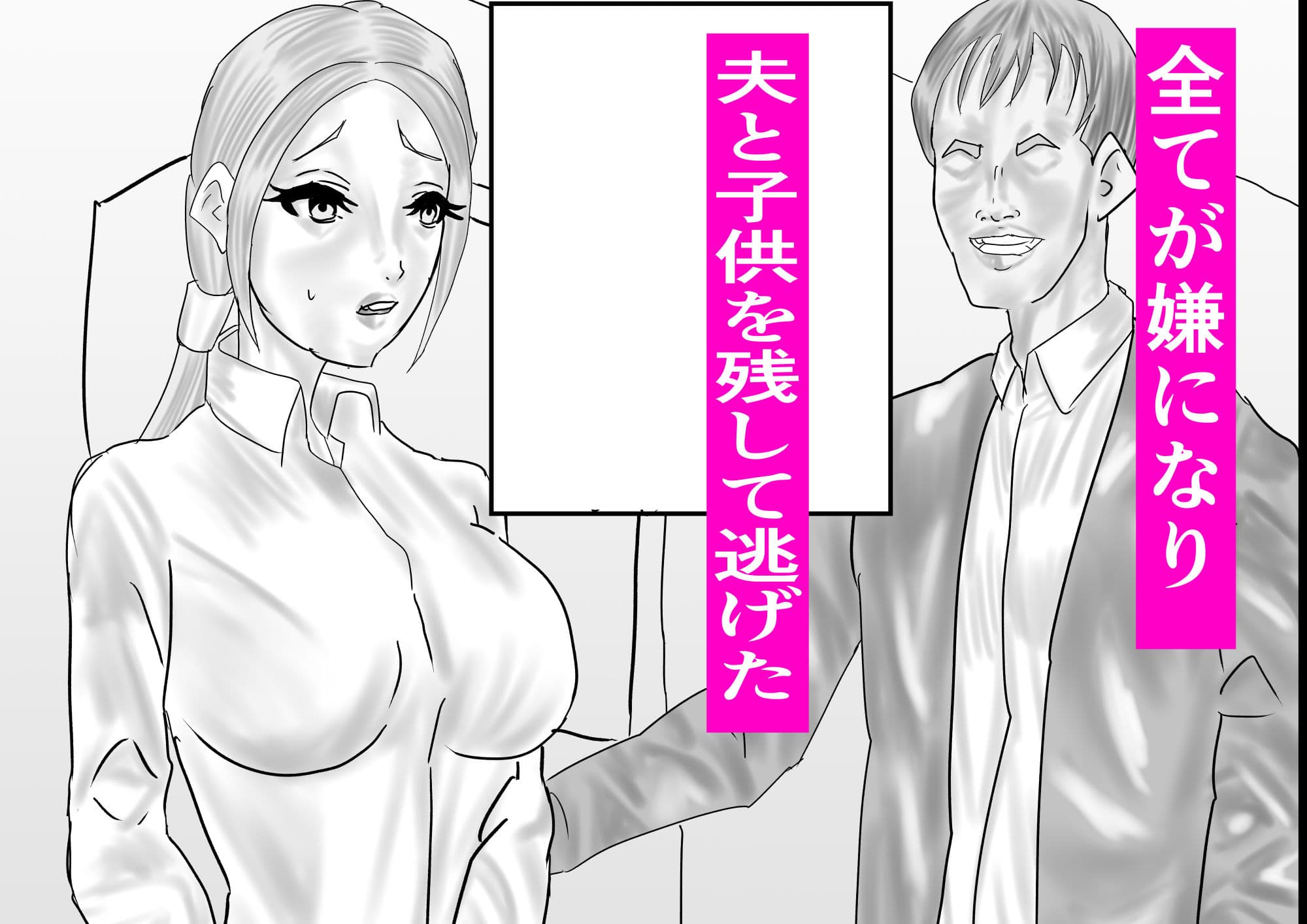 失踪した妻 サンプル 8