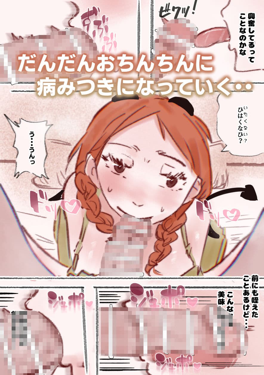淫魔化ノエルちゃんは搾精が止まらないっ!〜口淫・精飲に依存する彼女〜 サンプル 4