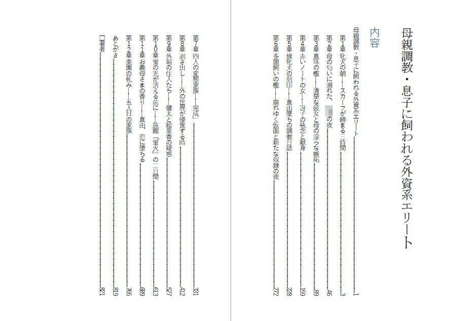 母親調教・息子に飼われる外資系エリート サンプル 1