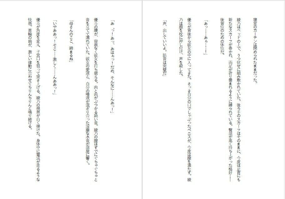 母親調教・息子に飼われる外資系エリート サンプル 5