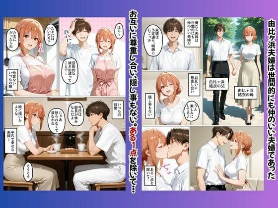 目隠しされて他人のモノを挿れられる人妻（由比ヶ〇結衣の母  編） サンプル 2