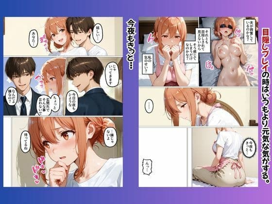 目隠しされて他人のモノを挿れられる人妻（由比ヶ〇結衣の母  編） サンプル 4