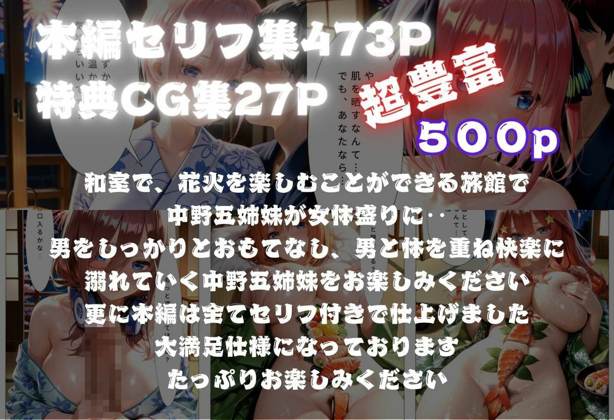中野五姉妹 極上女体盛り 〜旅館の夜に花火と一緒に〜 サンプル 1