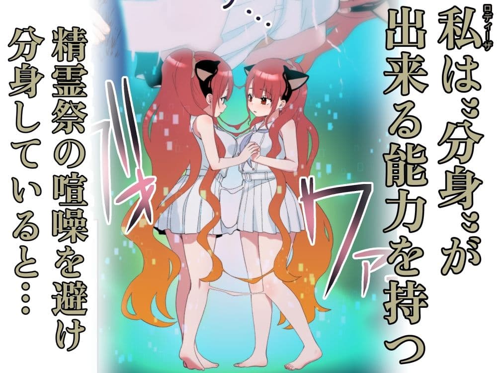 ユレミラ分身百合-大きな私と小さな私- サンプル 1