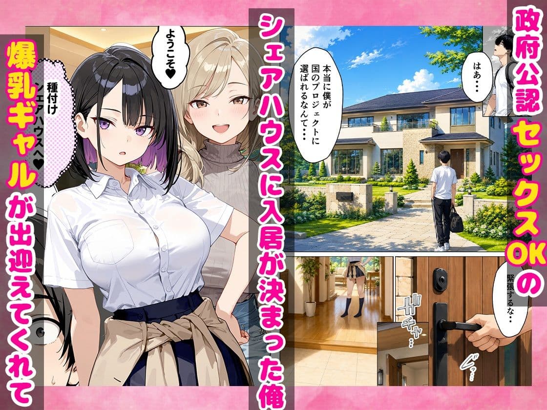 ギャルハーレム 毎晩21時から中出しセックスが始まるシェアハウスで種付けしまくった サンプル 1