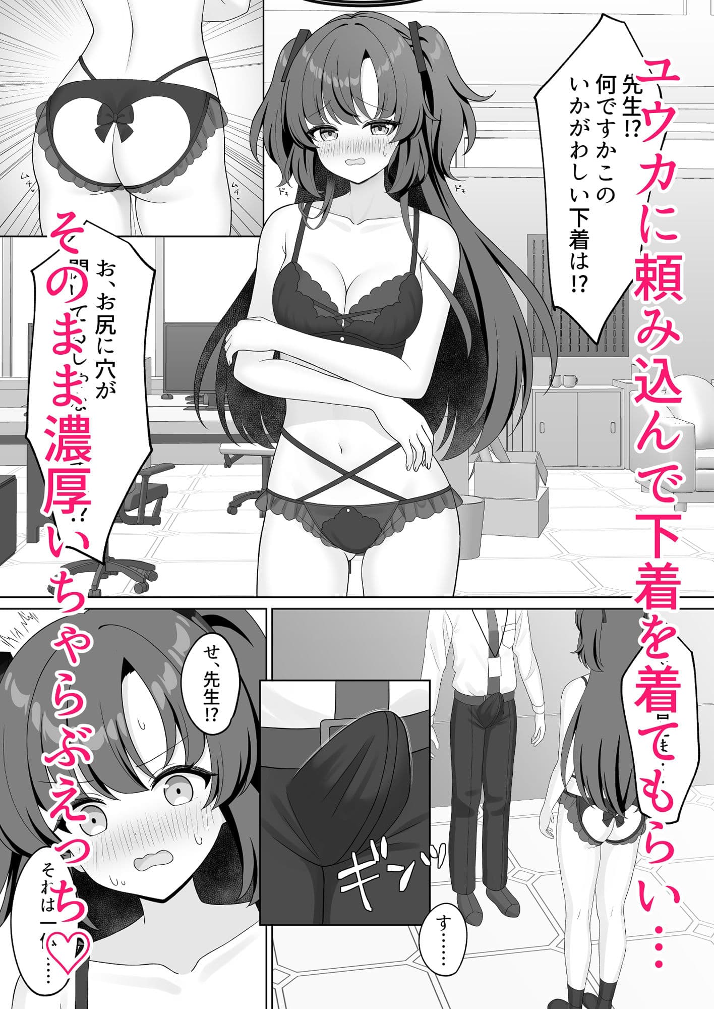 先生！何ですかこのいかがわしい下着は！ サンプル 1