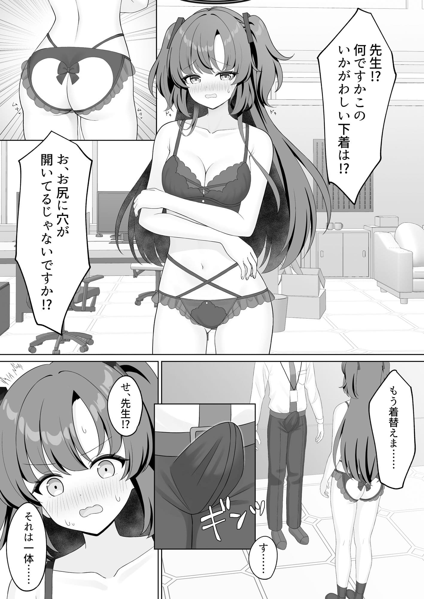 先生！何ですかこのいかがわしい下着は！ サンプル 2