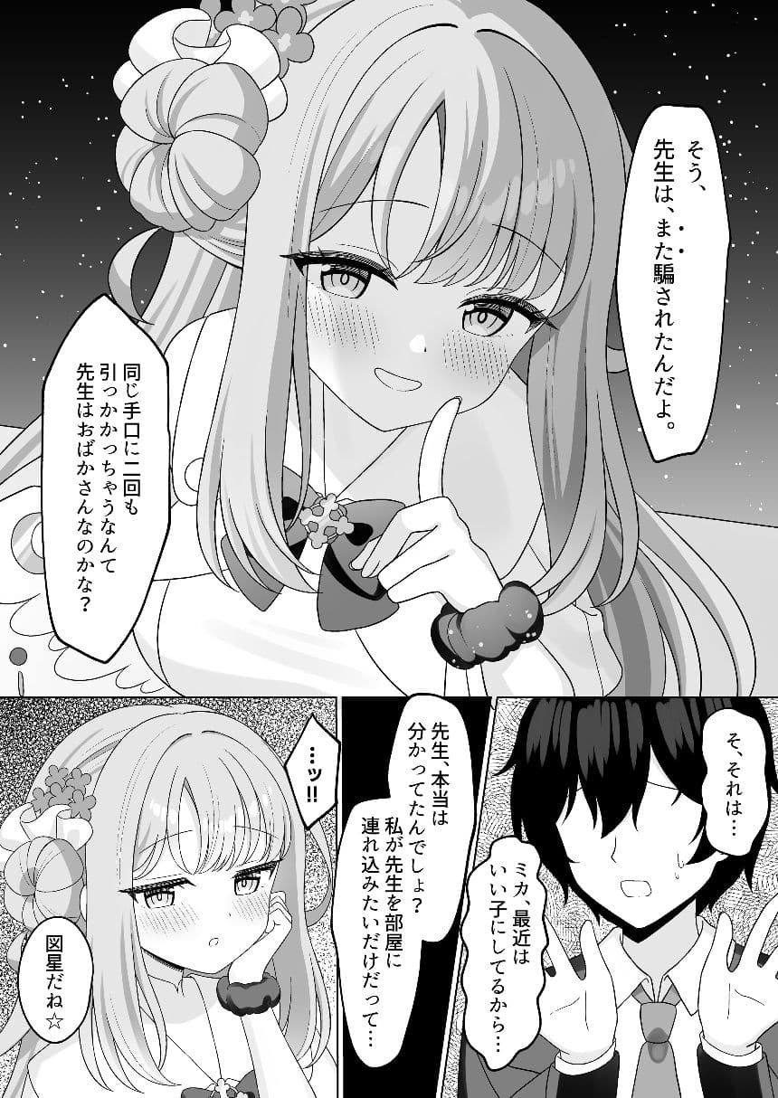 先生は、また騙されたんだよ。 サンプル 1