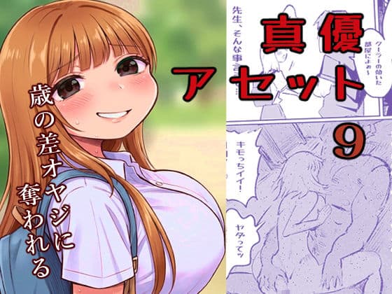 真優アセット 9 サンプル 1
