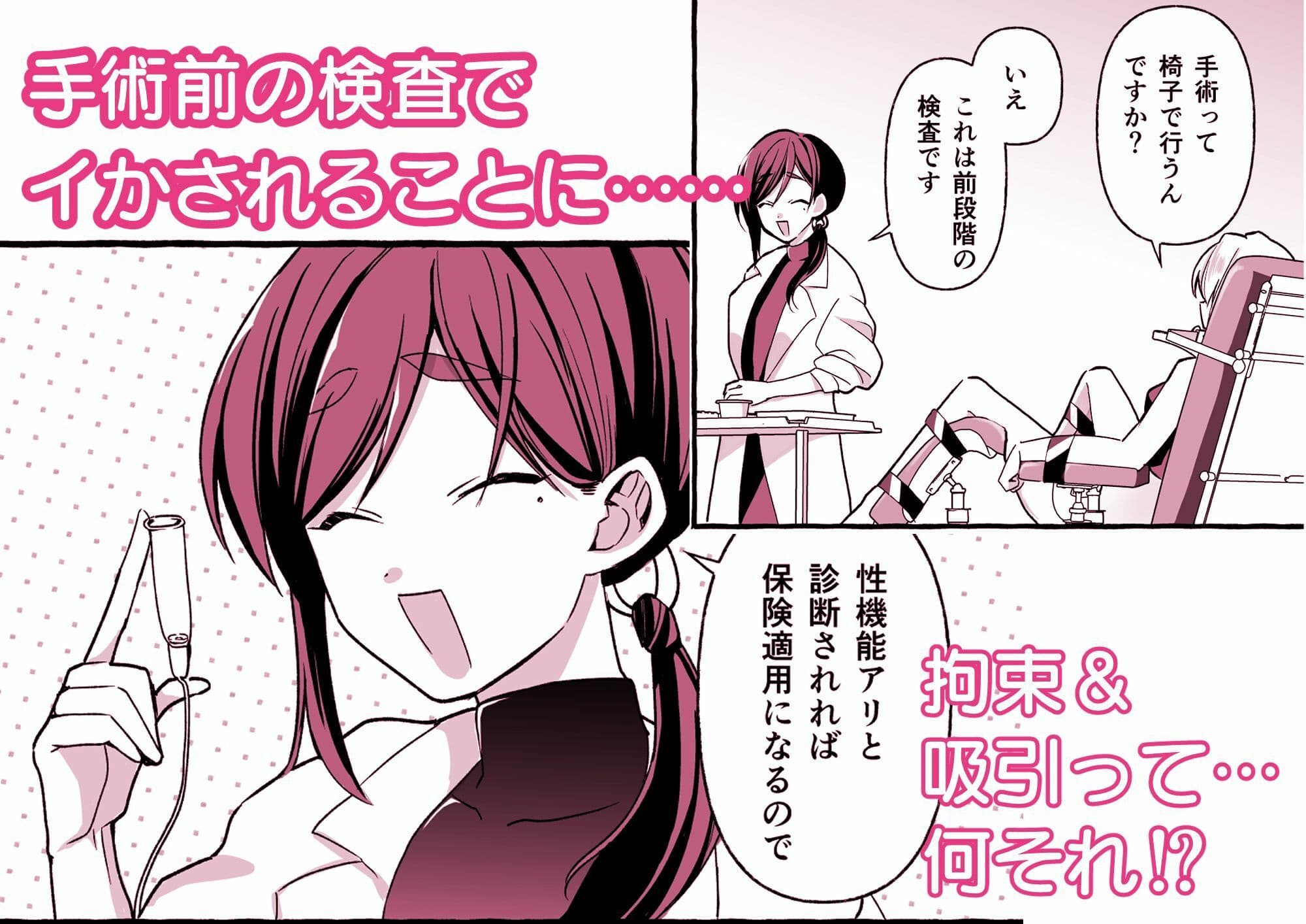 絶頂検査クリ陥落〜性機能なんか要らないと思っていました〜 サンプル 2