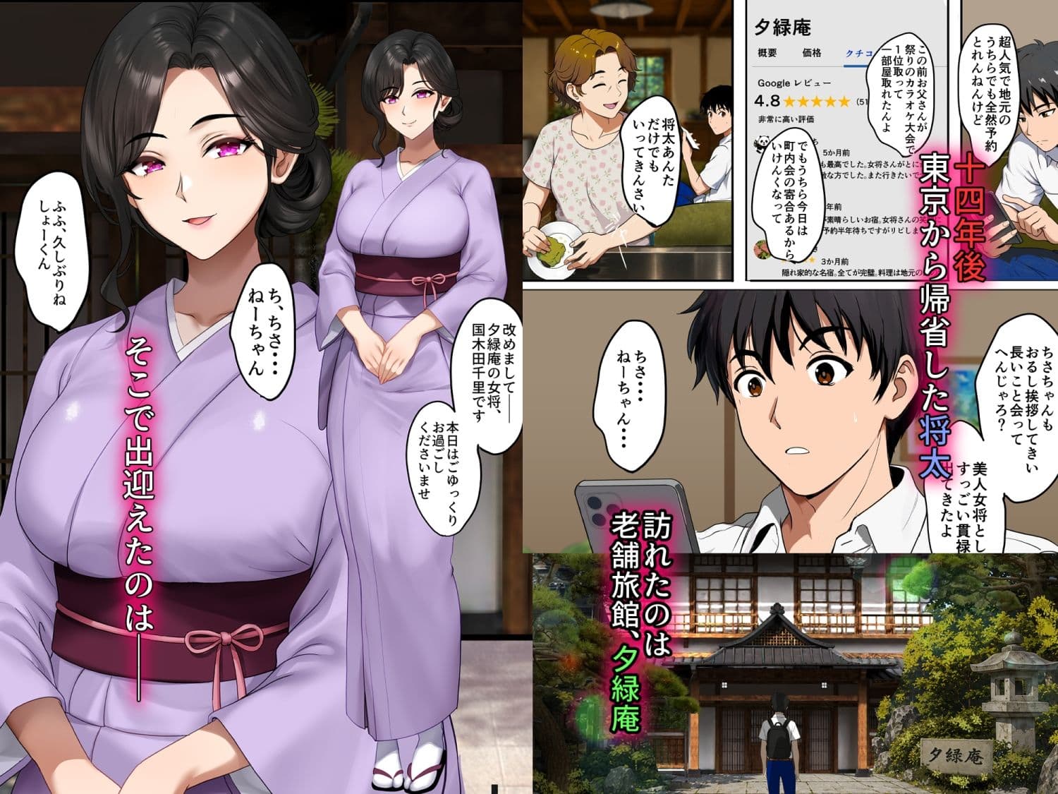 空蝉の唄〜幼馴染の人妻女将と、年に一度の逢瀬〜 サンプル 3