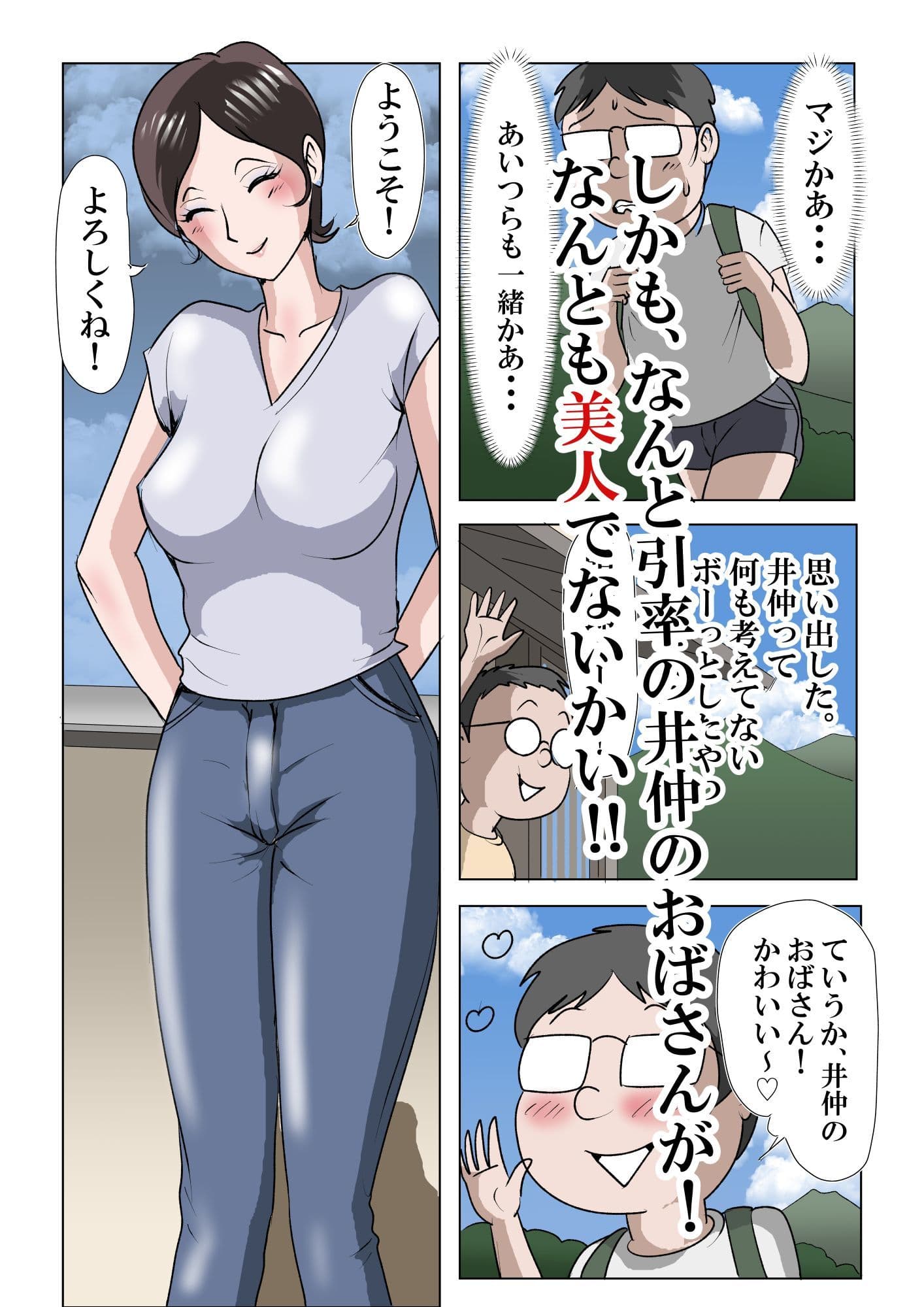 アイツのおばさん3  〜わくわくシコシコホームステイ編〜 サンプル 2