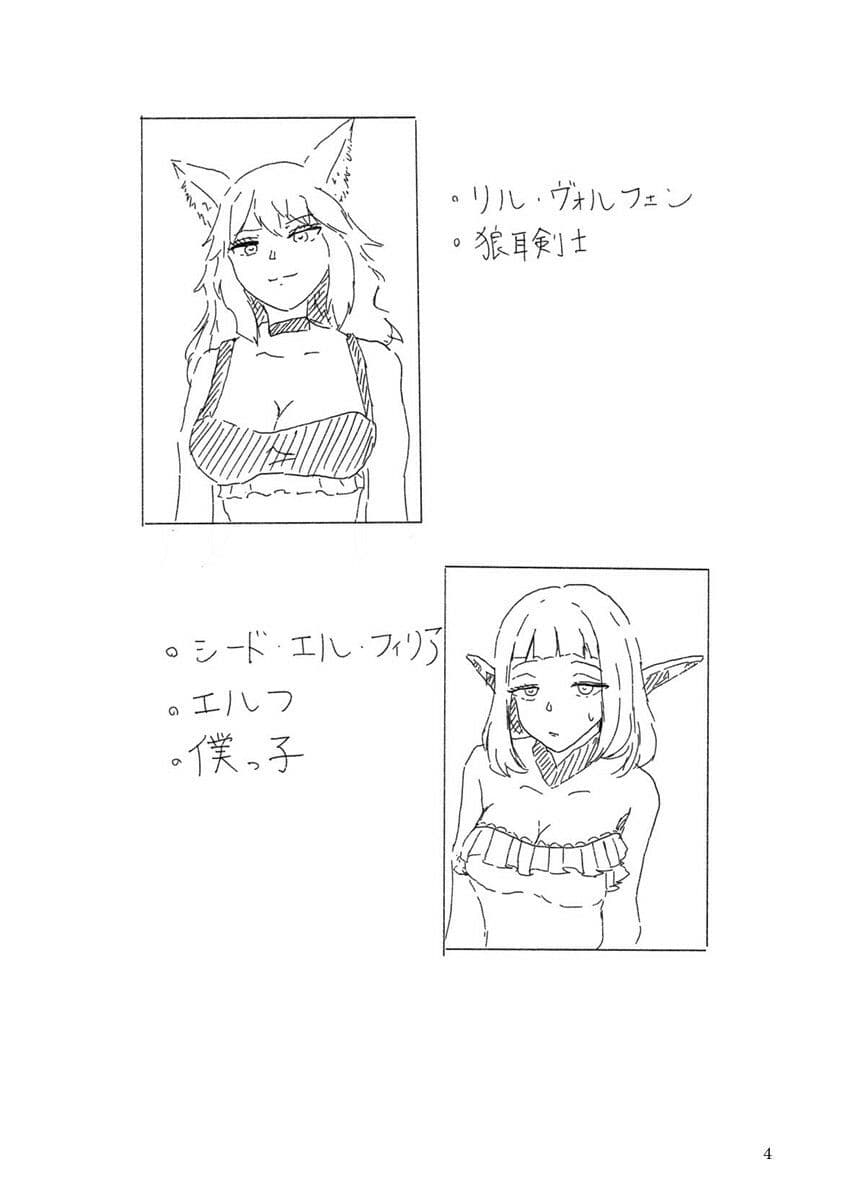 狼耳剣士と僕っ子エルフが、 淫魔の呪いでエッチなトラブルにぐずぐずに巻き込まれる話 サンプル 2