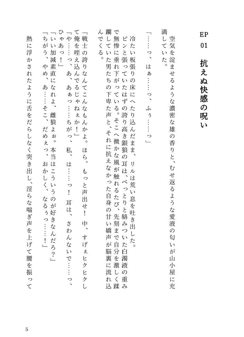 狼耳剣士と僕っ子エルフが、 淫魔の呪いでエッチなトラブルにぐずぐずに巻き込まれる話 サンプル 3