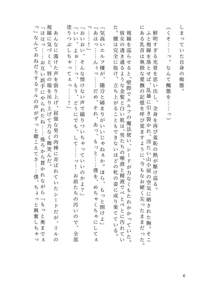 狼耳剣士と僕っ子エルフが、 淫魔の呪いでエッチなトラブルにぐずぐずに巻き込まれる話 サンプル 4
