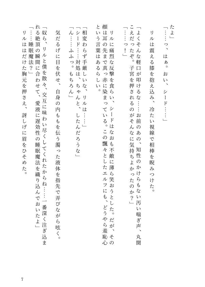狼耳剣士と僕っ子エルフが、 淫魔の呪いでエッチなトラブルにぐずぐずに巻き込まれる話 サンプル 5