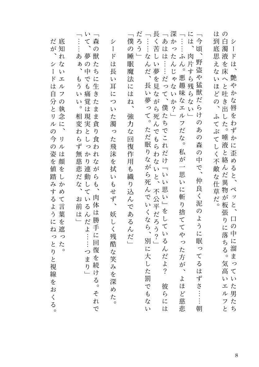 狼耳剣士と僕っ子エルフが、 淫魔の呪いでエッチなトラブルにぐずぐずに巻き込まれる話 サンプル 6