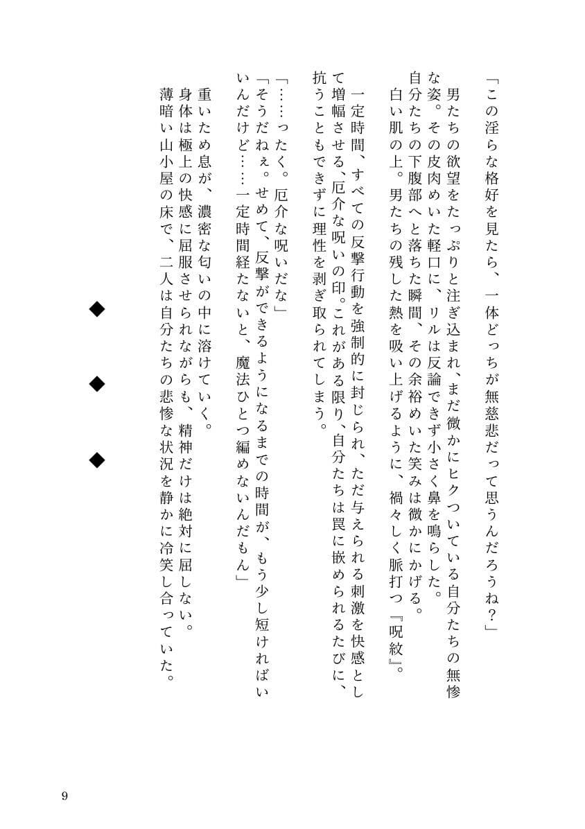 狼耳剣士と僕っ子エルフが、 淫魔の呪いでエッチなトラブルにぐずぐずに巻き込まれる話 サンプル 7