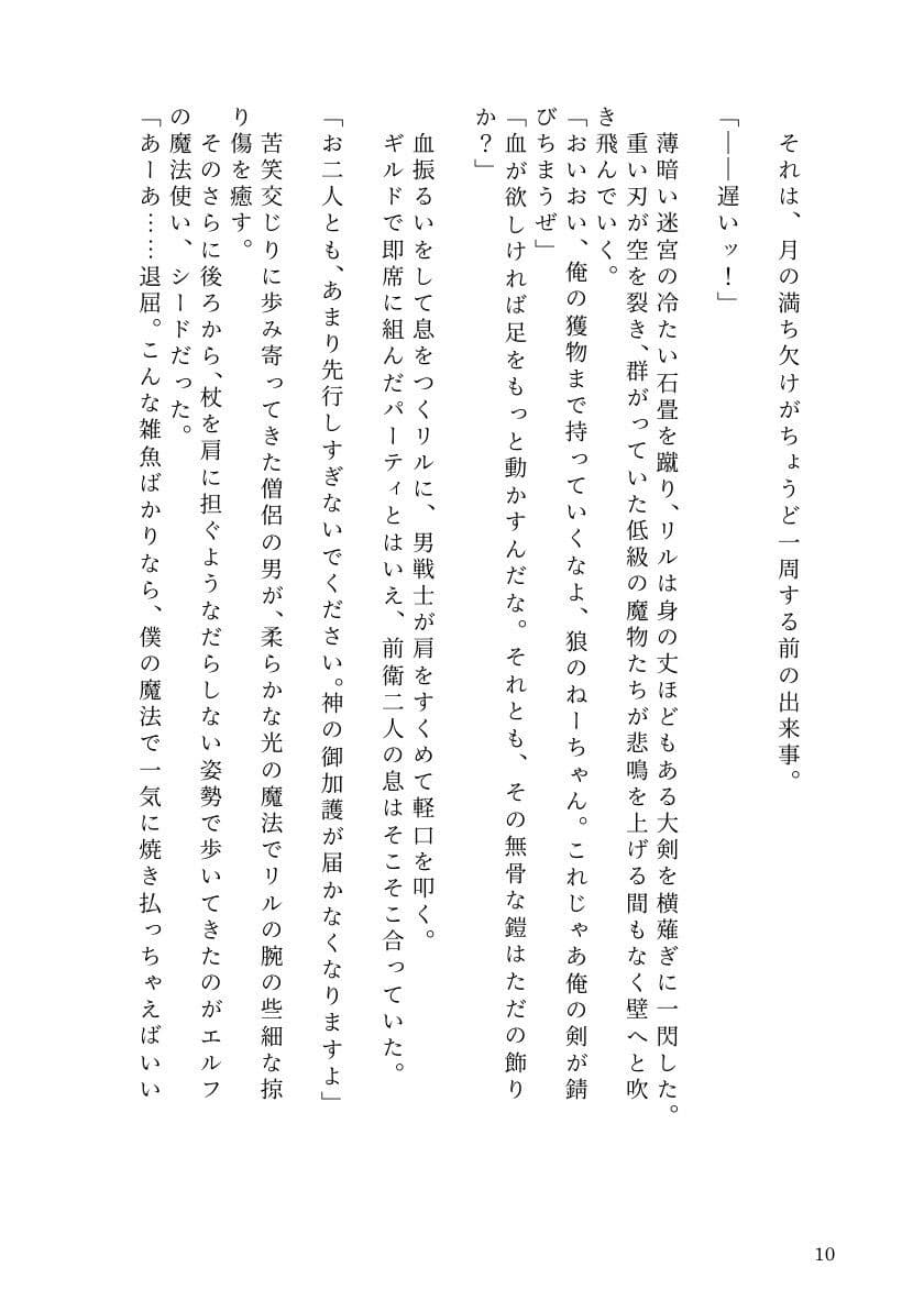 狼耳剣士と僕っ子エルフが、 淫魔の呪いでエッチなトラブルにぐずぐずに巻き込まれる話 サンプル 8