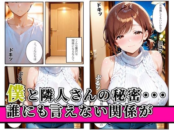 マンションに住んでる隣人妻とセフレ関係になった俺が旦那のいない間に不倫セックスした話 サンプル 1