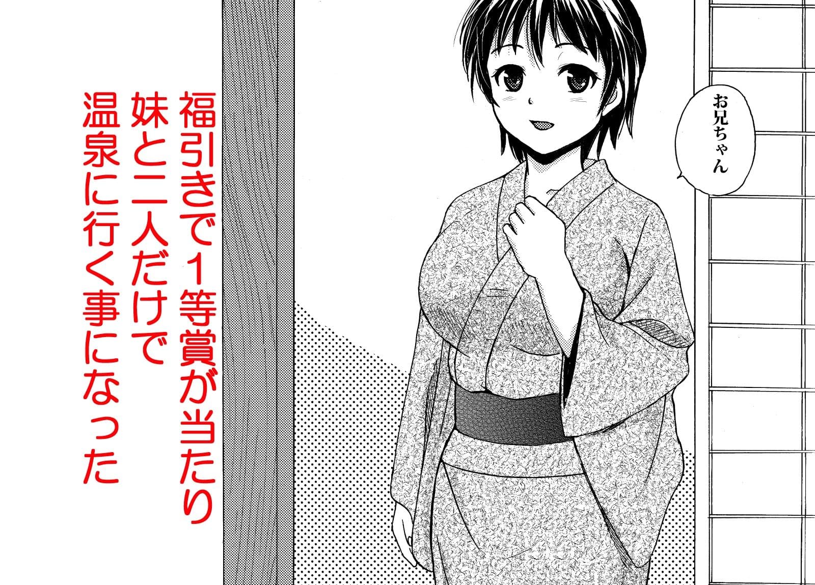 可愛い妹と温泉に行ったらヤルことはひとつっしょ サンプル 1