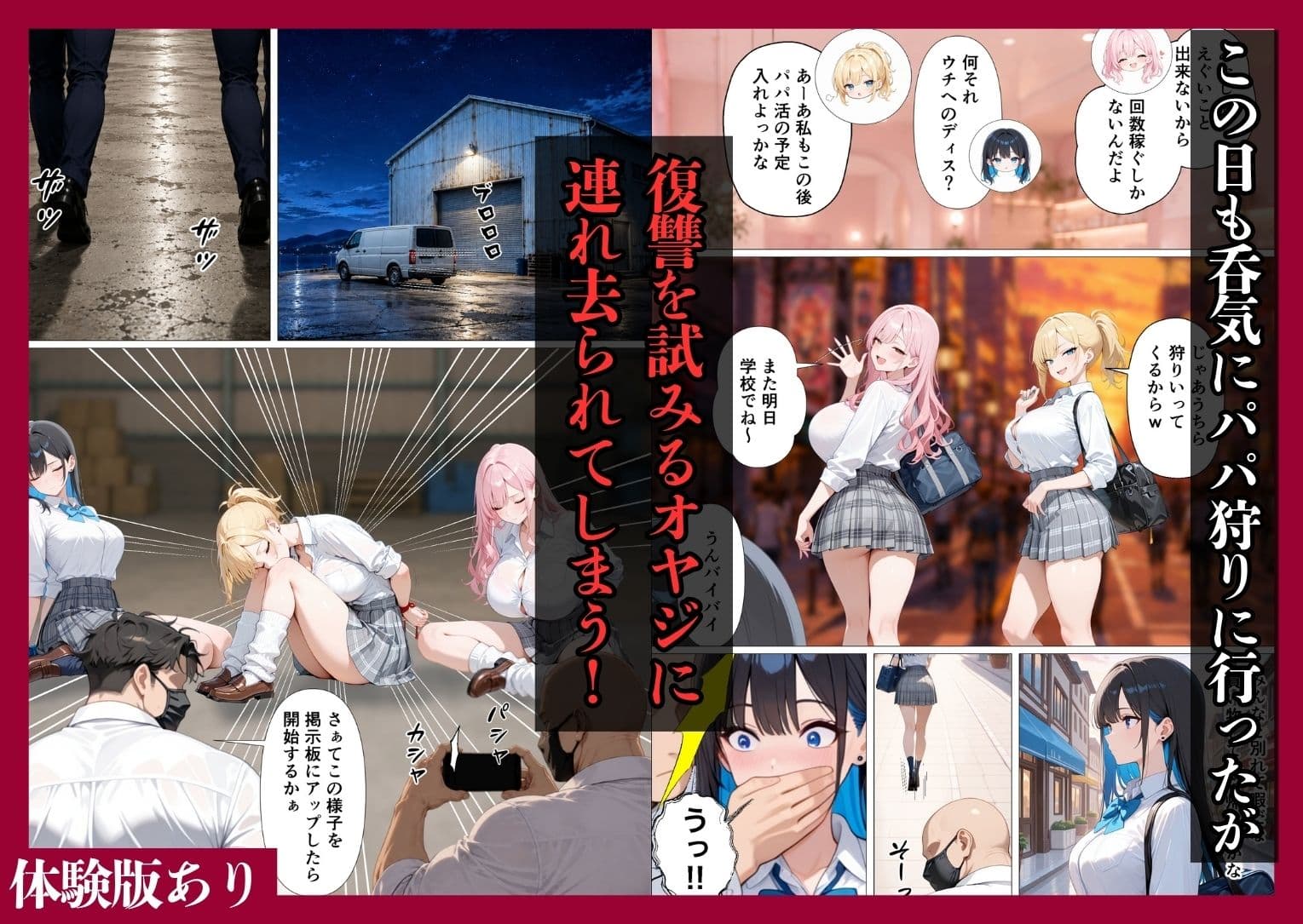 パパ活ギャル公開制裁 ー騙された復讐は公開SEXでー サンプル 3