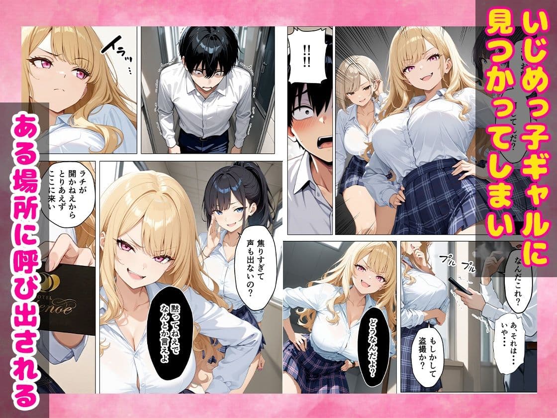 いじめっ子鬼畜ギャルを復讐中出しセックスしてやった話 サンプル 4