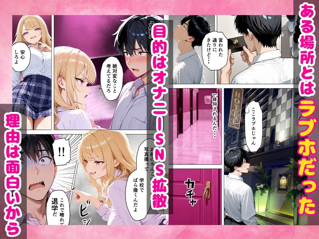 いじめっ子鬼畜ギャルを復讐中出しセックスしてやった話 サンプル 5