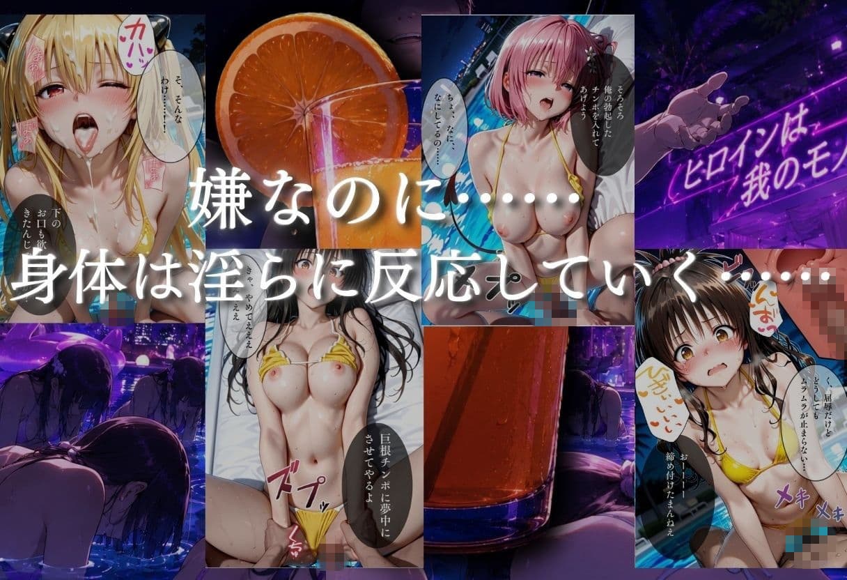 ナイトプールでナンパ堕ち〜黄ビキニ美女が太った男に媚●入りオレンジジュースで種付けされるまで〜VOL2 サンプル 4