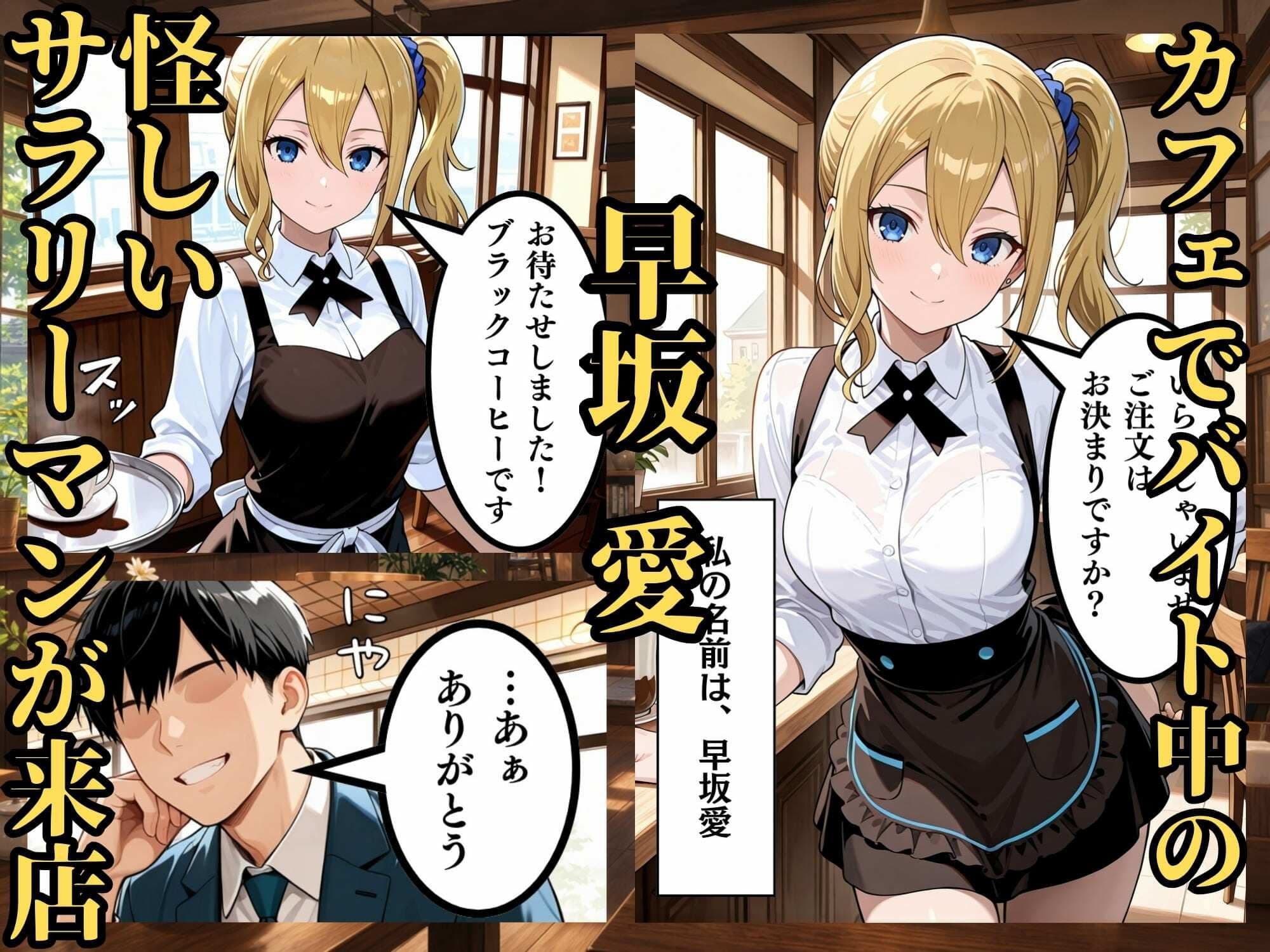 都内で働く早坂愛。サラリーマンの肉棒で堕ちて淫れる サンプル 1