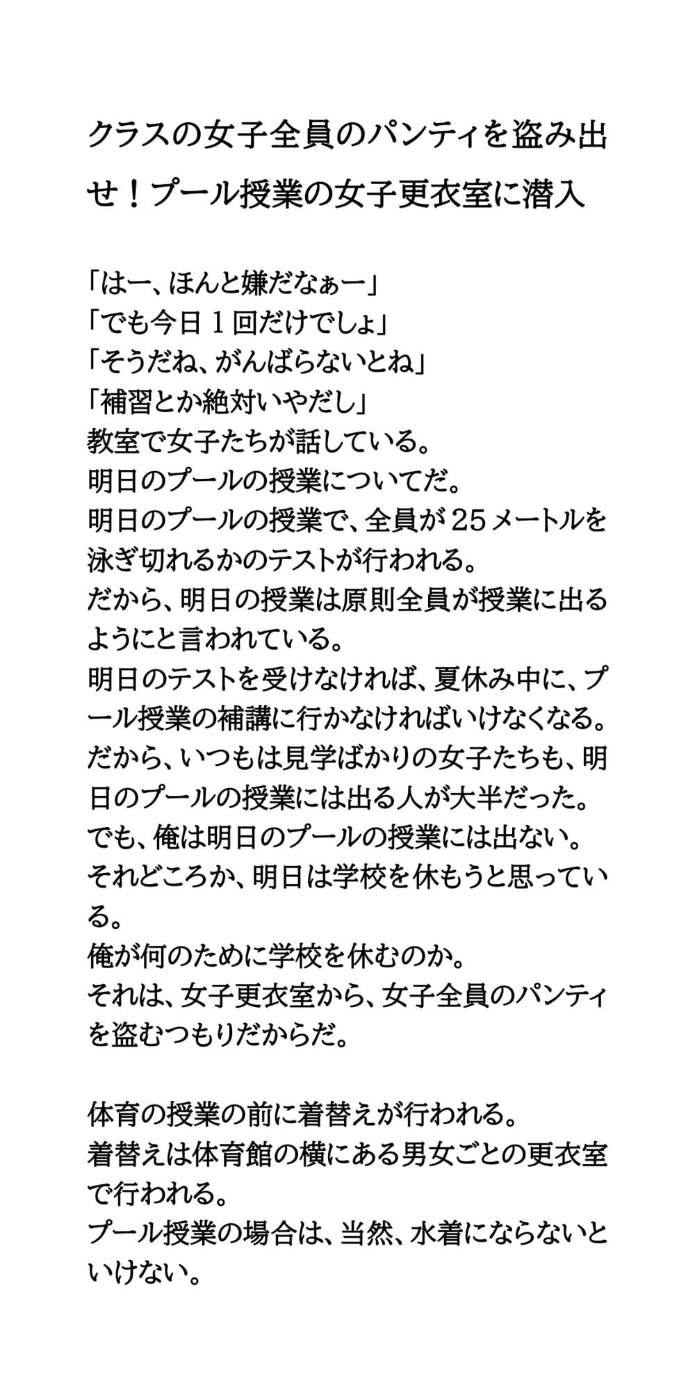 クラスの女子全員のパンティを盗み出せ！プール授業の女子更衣室に潜入 サンプル 1