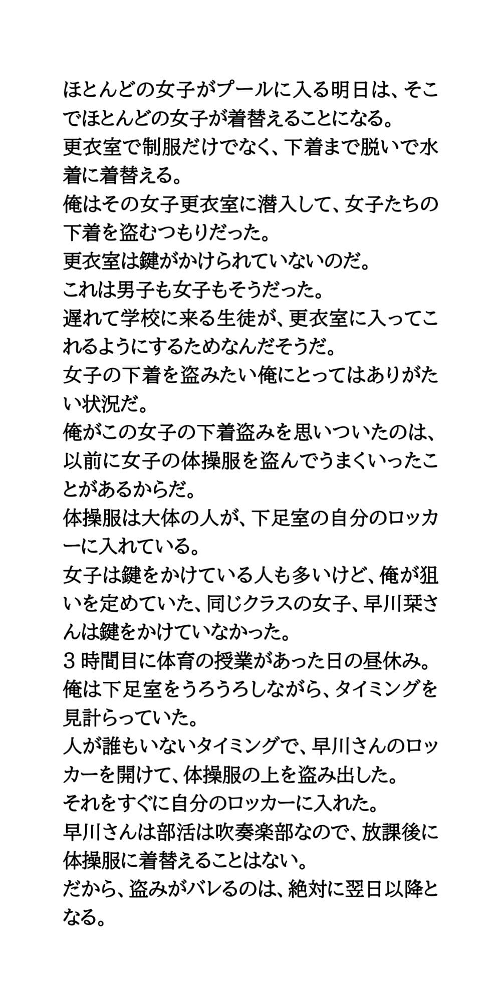 クラスの女子全員のパンティを盗み出せ！プール授業の女子更衣室に潜入 サンプル 2