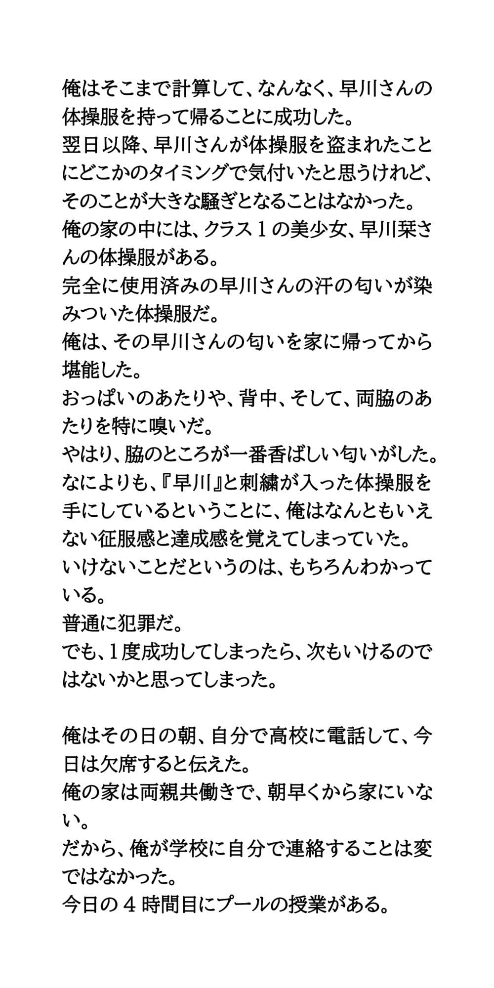 クラスの女子全員のパンティを盗み出せ！プール授業の女子更衣室に潜入 サンプル 3