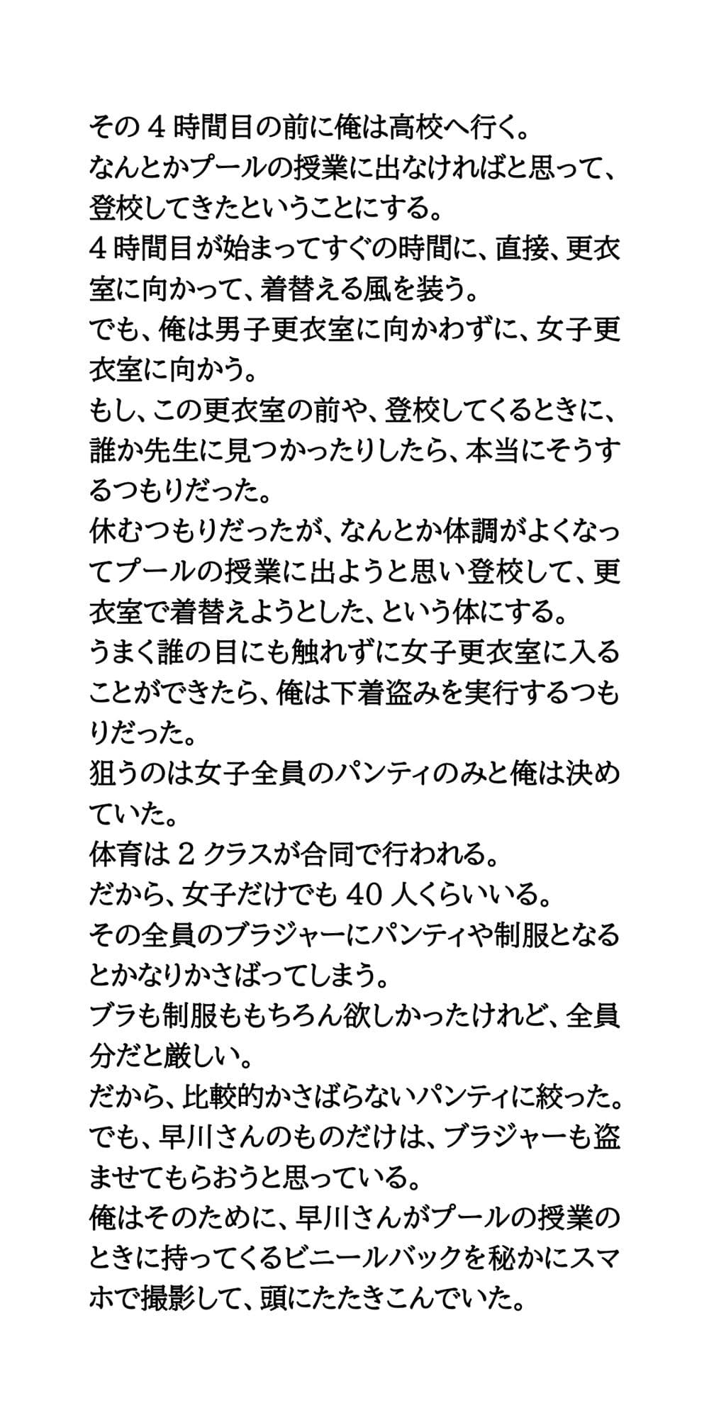 クラスの女子全員のパンティを盗み出せ！プール授業の女子更衣室に潜入 サンプル 4