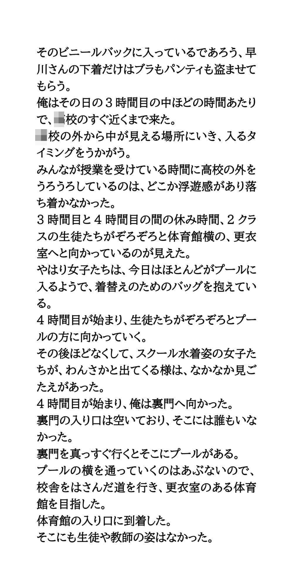 クラスの女子全員のパンティを盗み出せ！プール授業の女子更衣室に潜入 サンプル 5