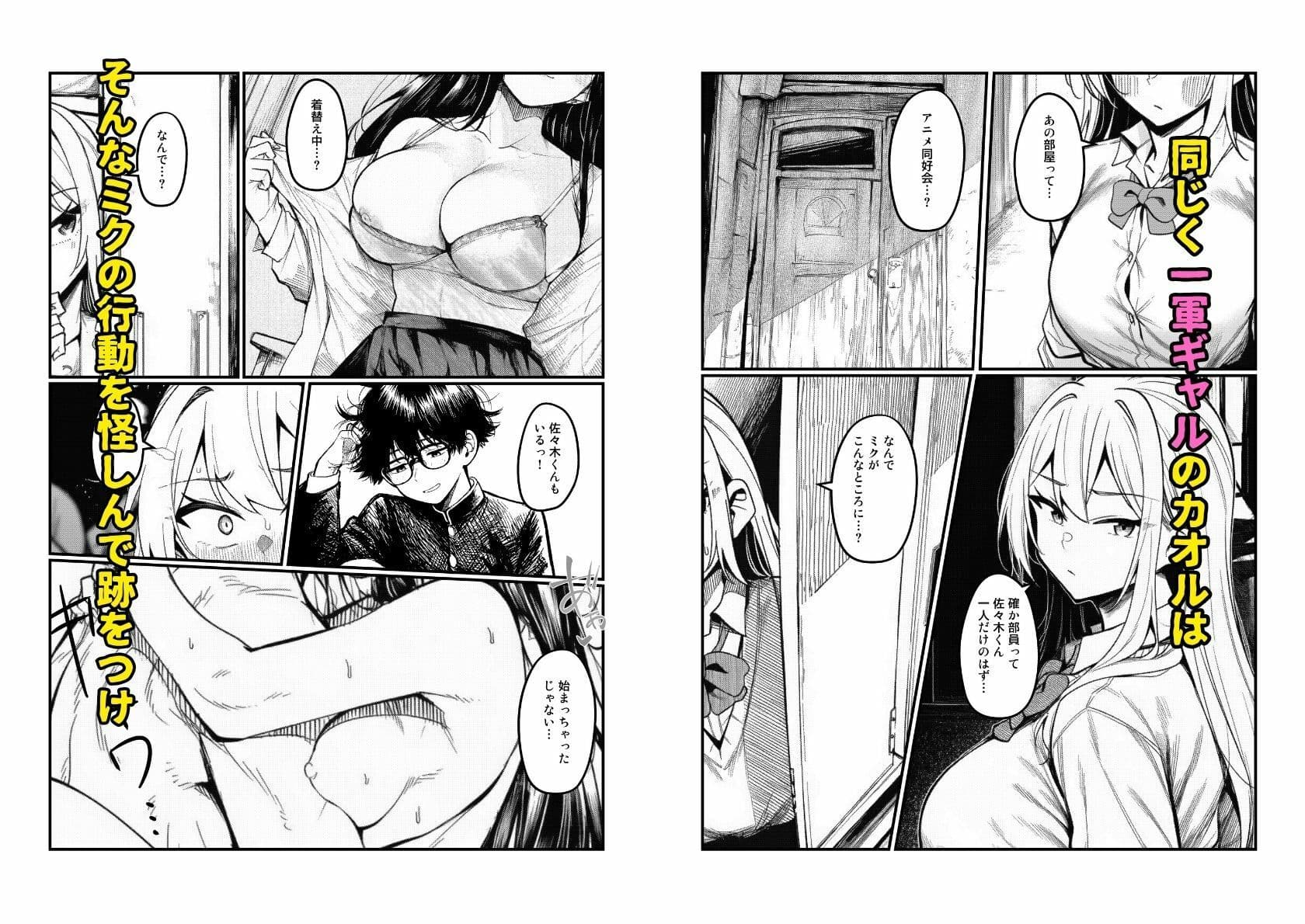 【一軍ギャルはオタク女子】陰キャの僕に調教されて快楽堕ち サンプル 4