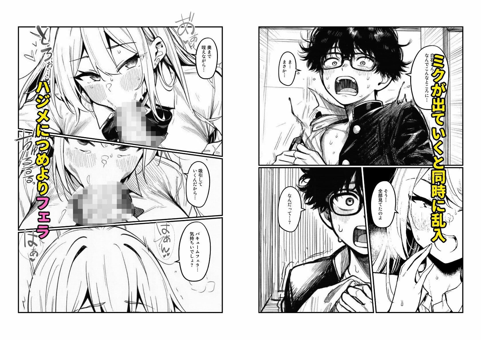 【一軍ギャルはオタク女子】陰キャの僕に調教されて快楽堕ち サンプル 6