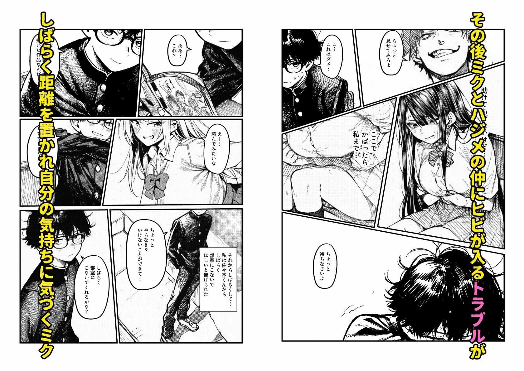 【一軍ギャルはオタク女子】陰キャの僕に調教されて快楽堕ち サンプル 8