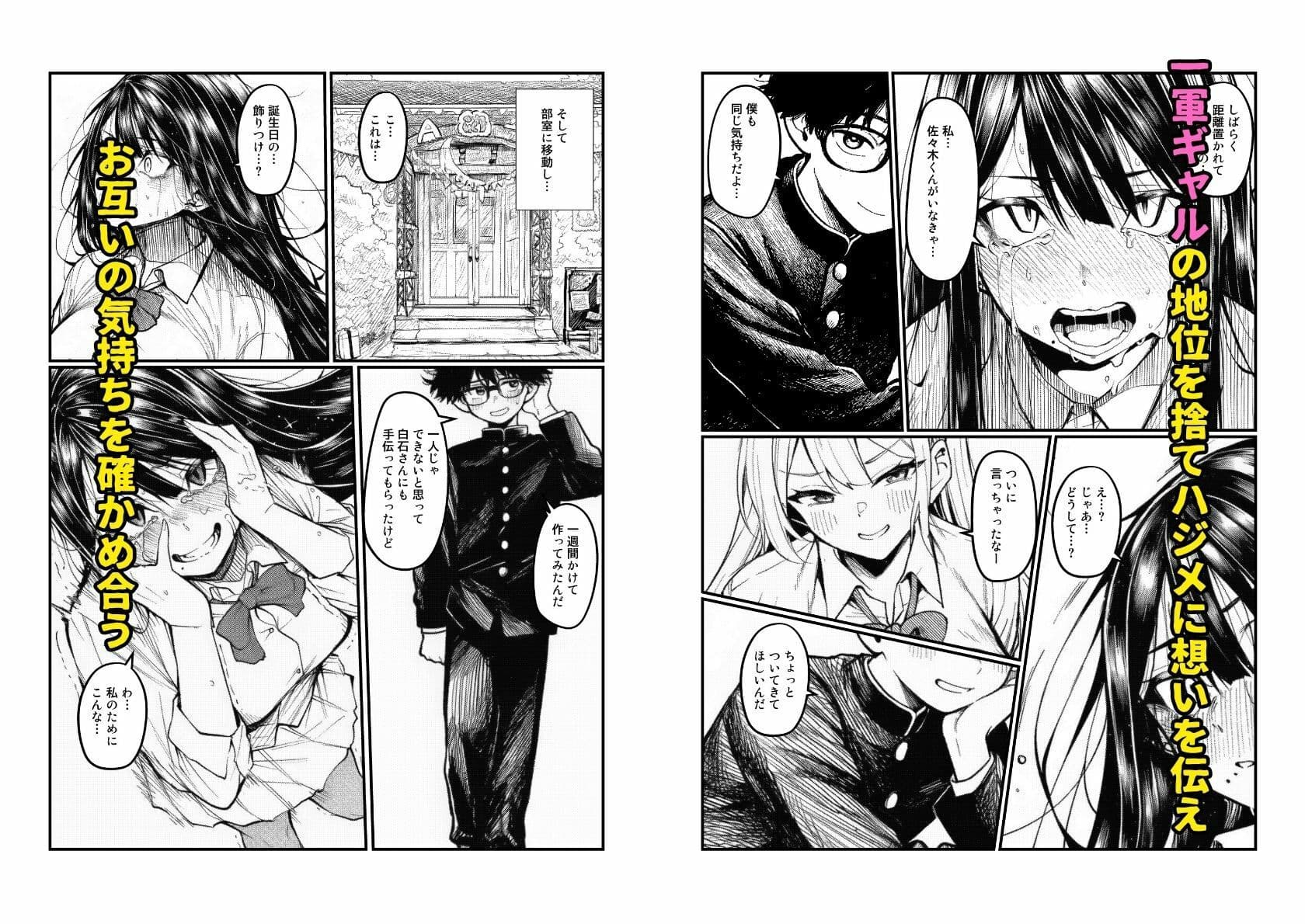 【一軍ギャルはオタク女子】陰キャの僕に調教されて快楽堕ち サンプル 9