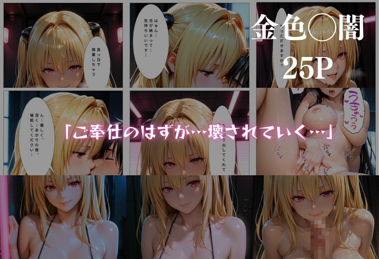 極液風俗嬢がまさかのメスイキ〜ToLOV◯る美女編〜vol 1 サンプル 6