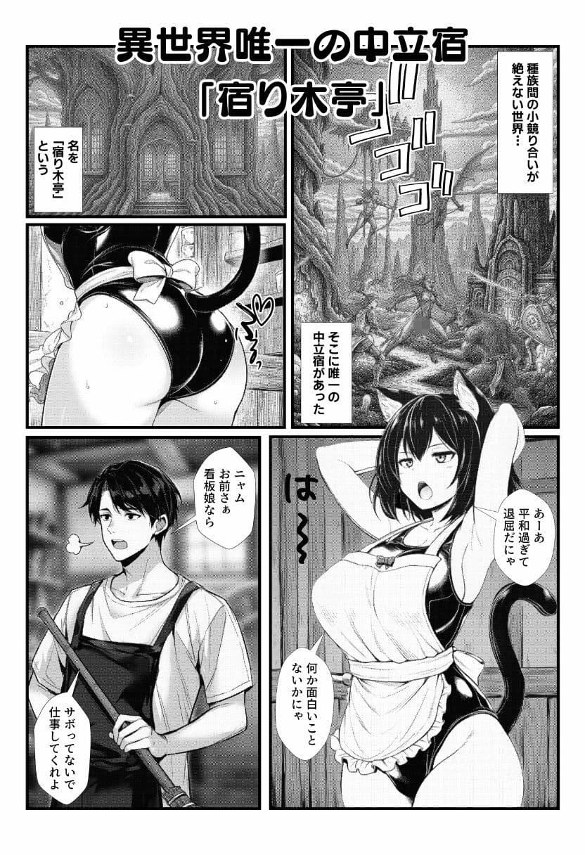 性なる宿屋へようこそ！主人のチンポが大暴走で獣人・エルフ・聖女が種族を越えてハーレムエッチ！ サンプル 1