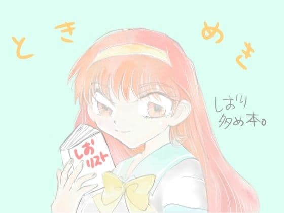 ときメキフレーム サンプル 2