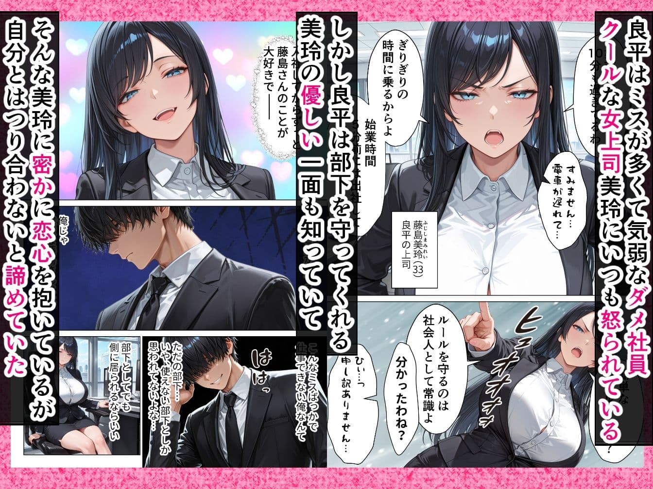 完全無欠のクール女上司の性処理係に任命されました！？彼氏に昇格したいので全力で種付けさせていただきます！ サンプル 1