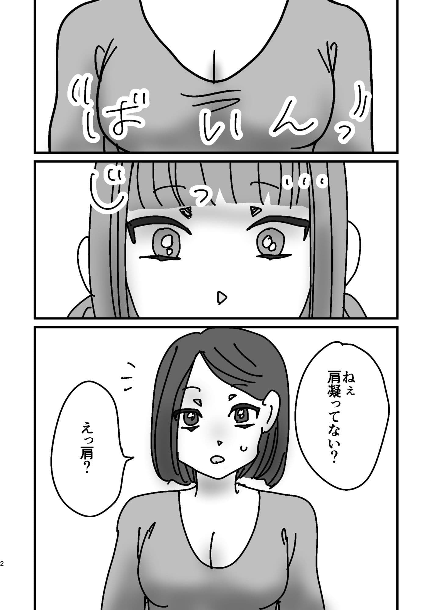 女子が真面目に肩揉みマッサージするだけの漫画 サンプル 1