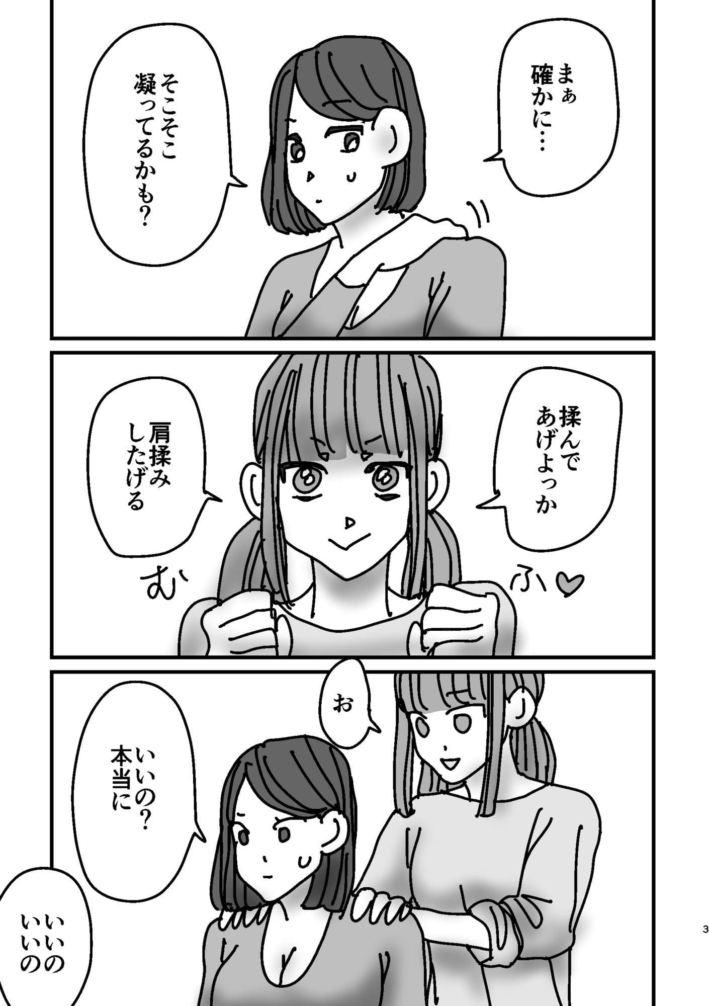 女子が真面目に肩揉みマッサージするだけの漫画 サンプル 2