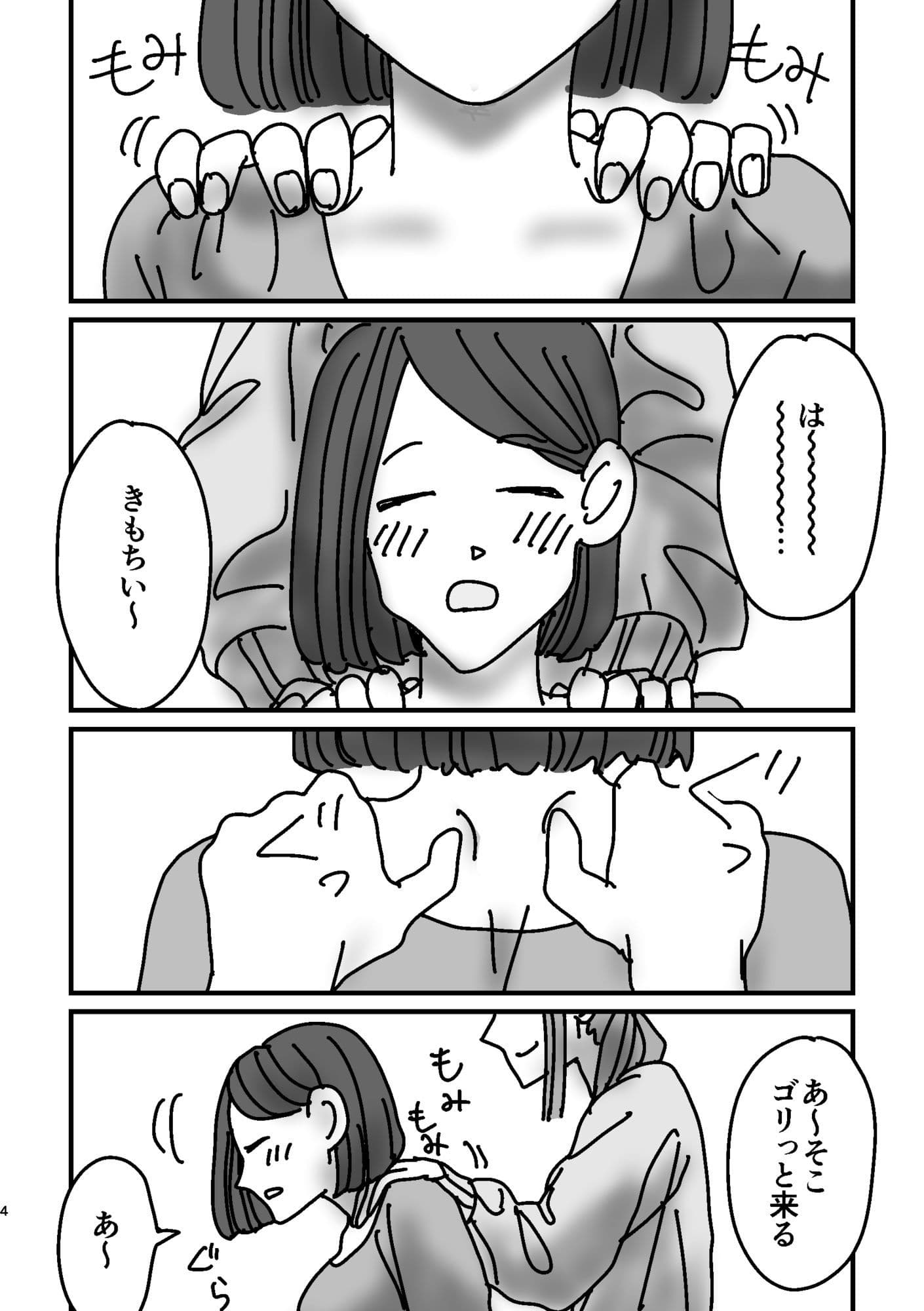 女子が真面目に肩揉みマッサージするだけの漫画 サンプル 3