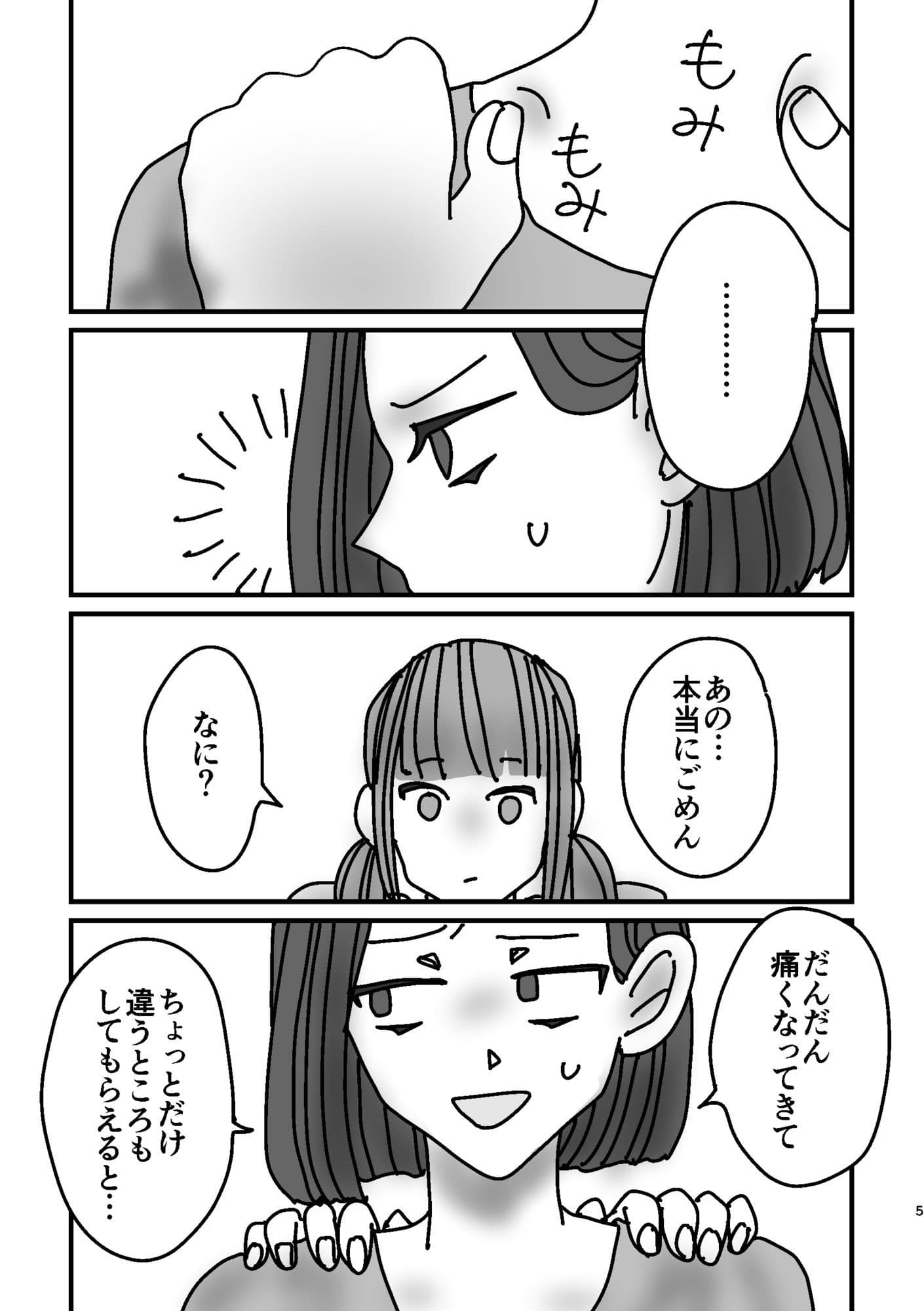 女子が真面目に肩揉みマッサージするだけの漫画 サンプル 4